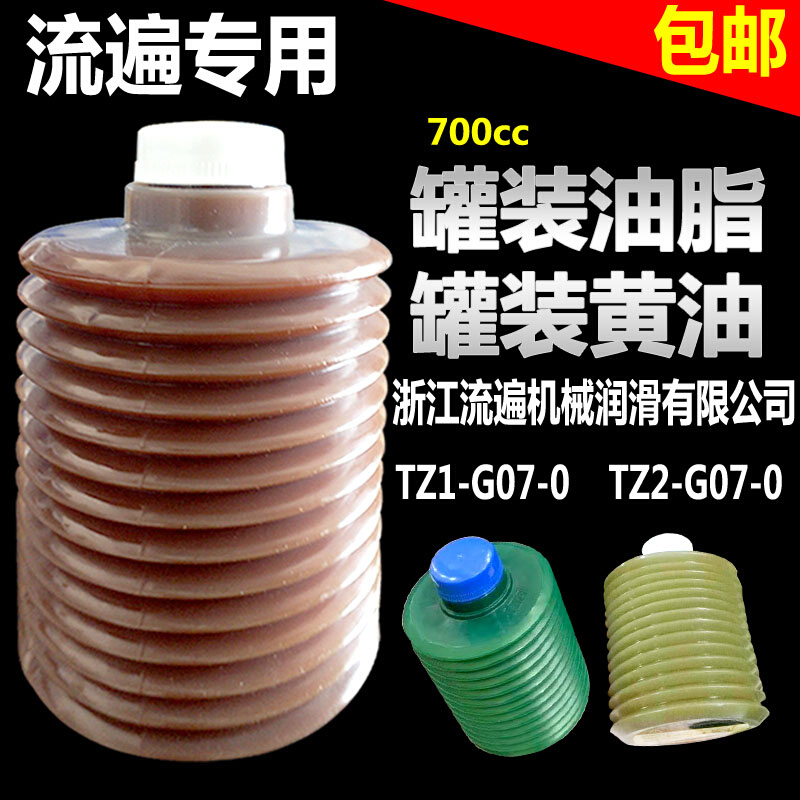 。浙江流遍罐装润滑油脂TZ1/2-G07-0/-1瓶DBD/S油泵用黄油G07-GZ1