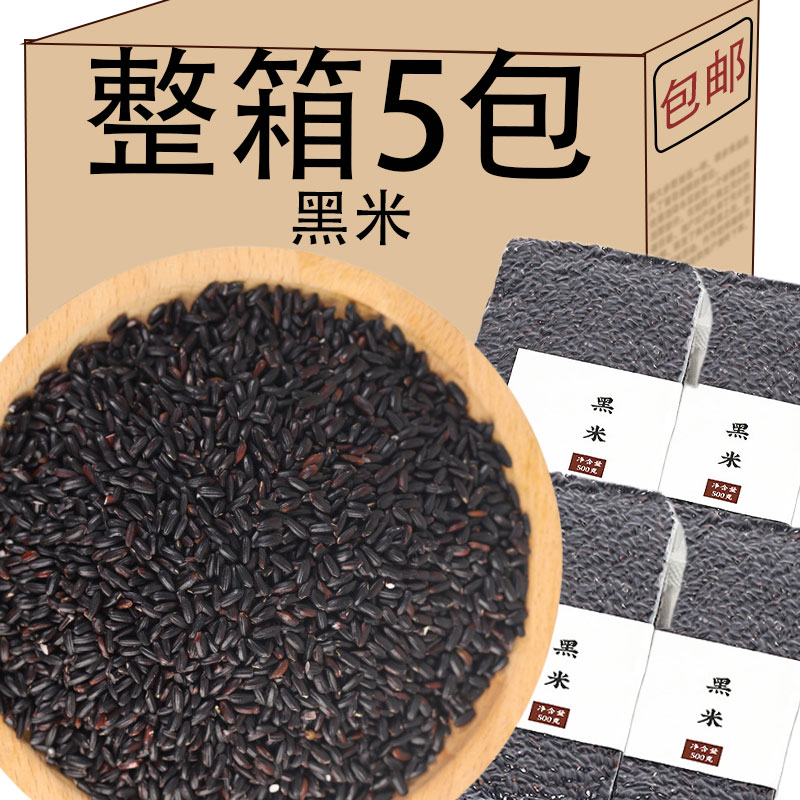 黑香米松针新米米糙米真空包装黑粗粮黑黑米东北饭团五谷杂粮米饭