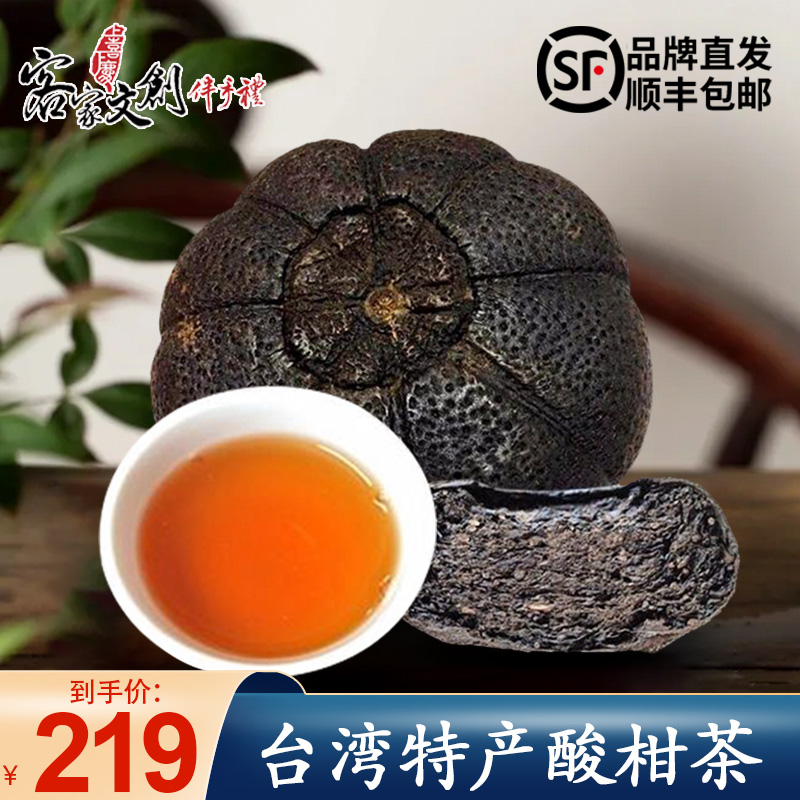 台湾客家文创伴手礼传统酸柑茶230g酸柑乌龙高山茶15年陈年老茶叶