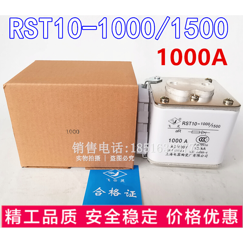 上海电器陶瓷快速熔断器RST10-1000/1500配电控制保险丝1000A900A