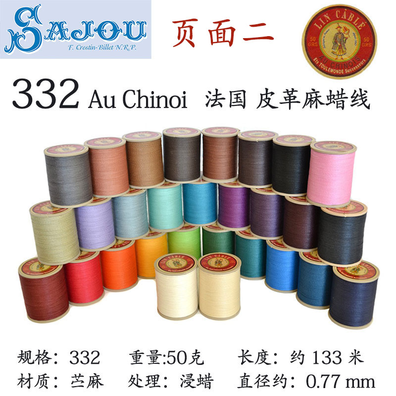 332 麻线颜色 -皮革用麻蜡线-法国fil au chinois-手缝线 页面二