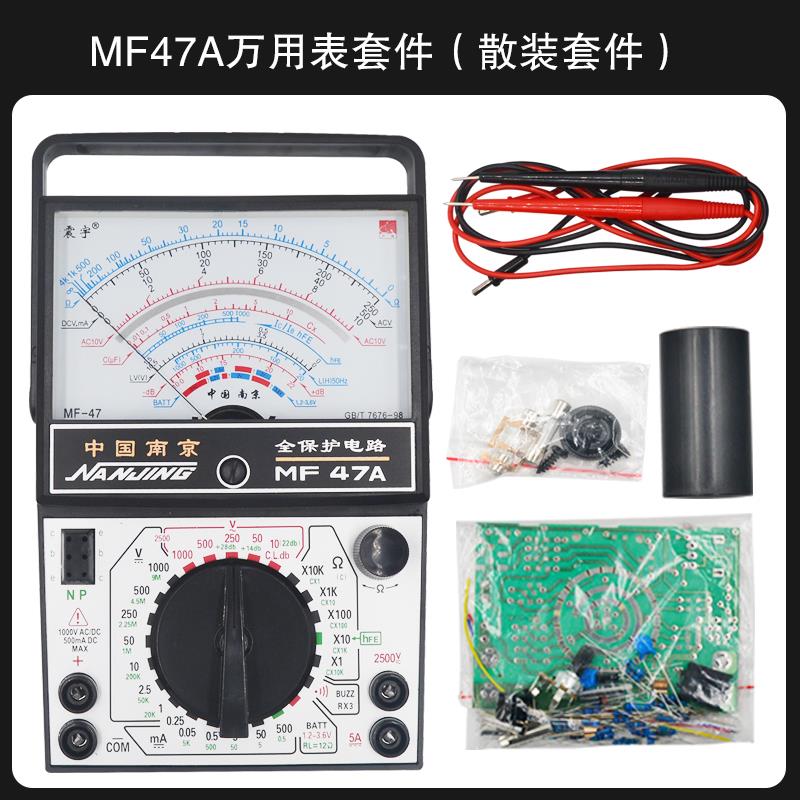 MF47A指针式万用表套件DIY制作套件散件学生实习组装套件
