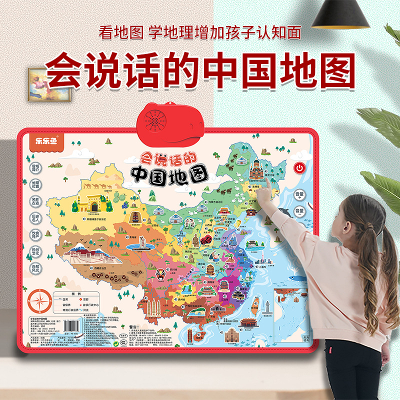 儿童早教有声挂图中国地图世界地图学生发声点读机世界启蒙益智