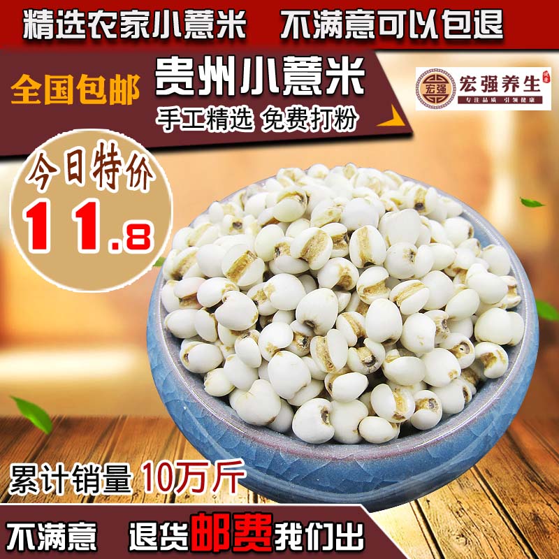 贵州小薏米苡 农家米薏仁粥 450克 可磨粉 包邮 芡实茯苓红豆山药
