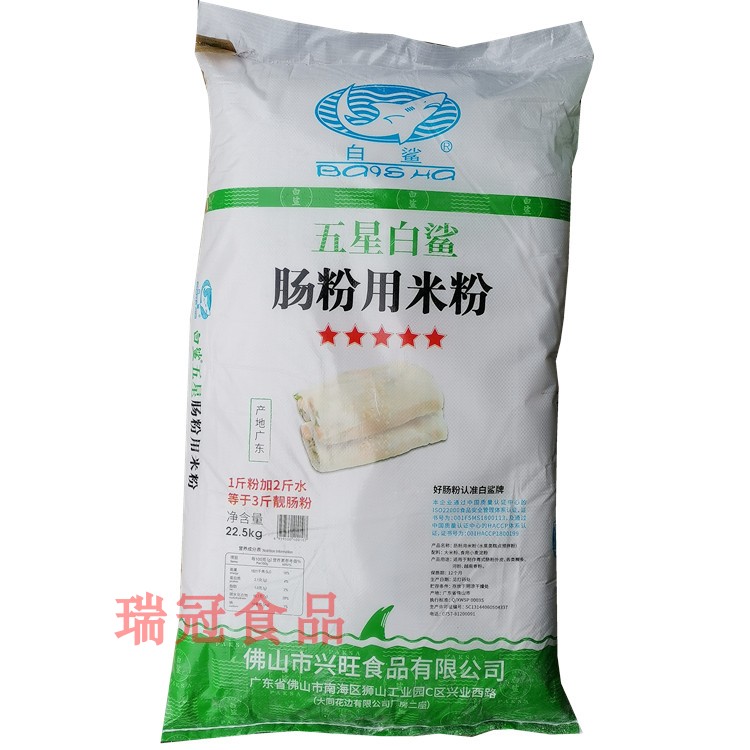 白鲨牌肠粉专用粉拉肠粉/肠粉用米粉 广东肠粉  45斤/袋