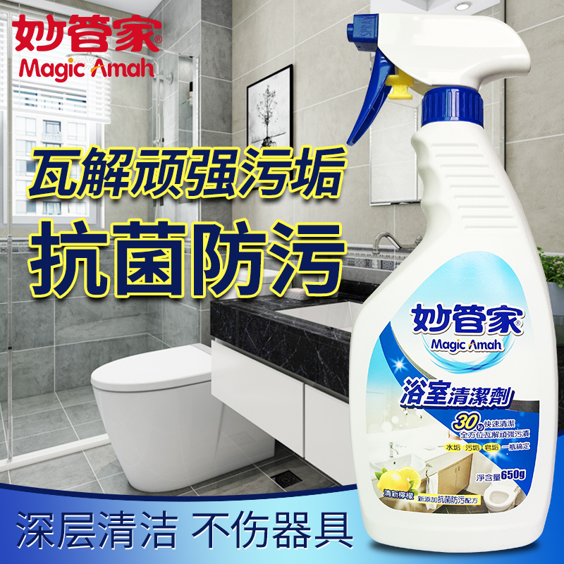 进口妙管家浴室清洁剂强力去污卫生间玻璃水垢除垢清洗瓷砖不锈钢