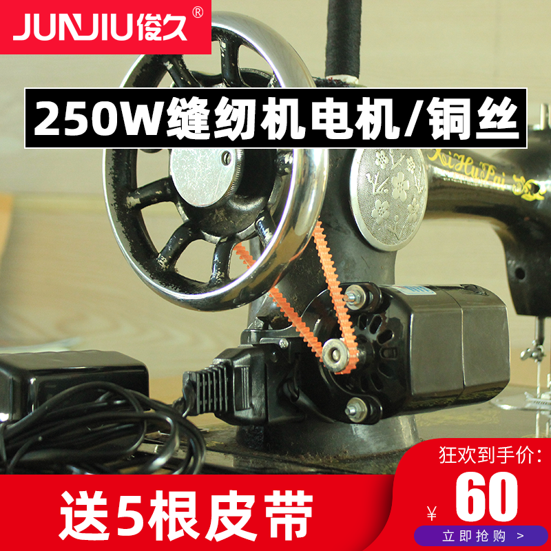 250W老式脚踏缝纫机电机220V改电动配件家用锁边机马达加装电机