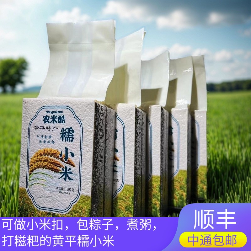 贵州黄平特产农家高山软糯小米黏黄米2023新米五谷杂粮粗粮五斤