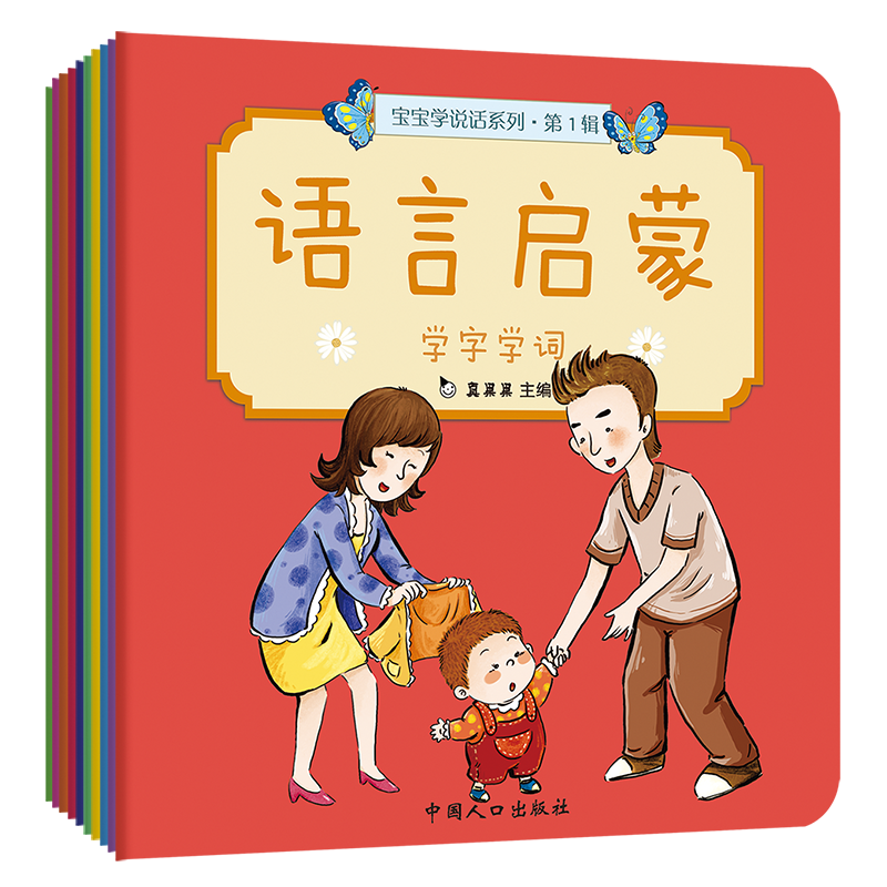 儿童表达绘本表达训练发育迟缓康复训练书看图说话10册 0-3岁幼儿