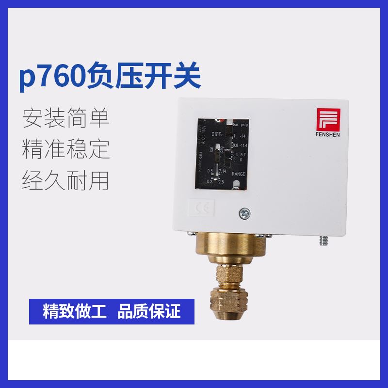厂家直销 上海奉申负压开关真空负压力控制器 负压继电器P760