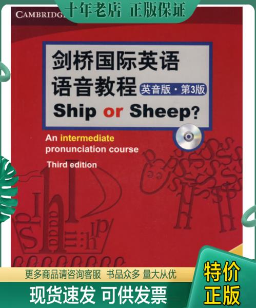 正版包邮剑桥国际英语语音教程 9787561923269 (英国)AnnBaker 北京语言大学出版社