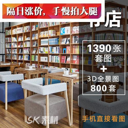 书店装修设计效果图儿童书屋休闲书吧布置书架咖啡阅览室图片素材