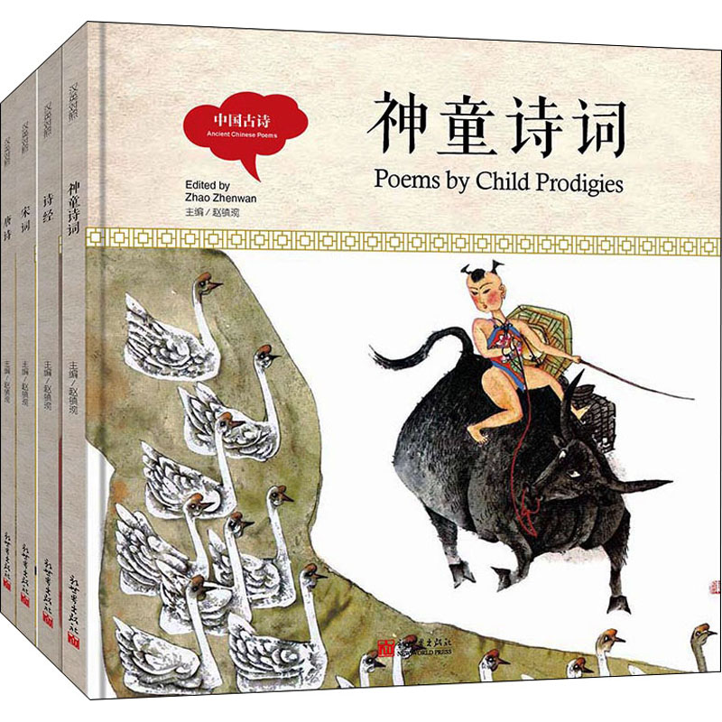 【联系客服优惠】《幼学启蒙 中国古代智童故事》中英对照全四册精装版