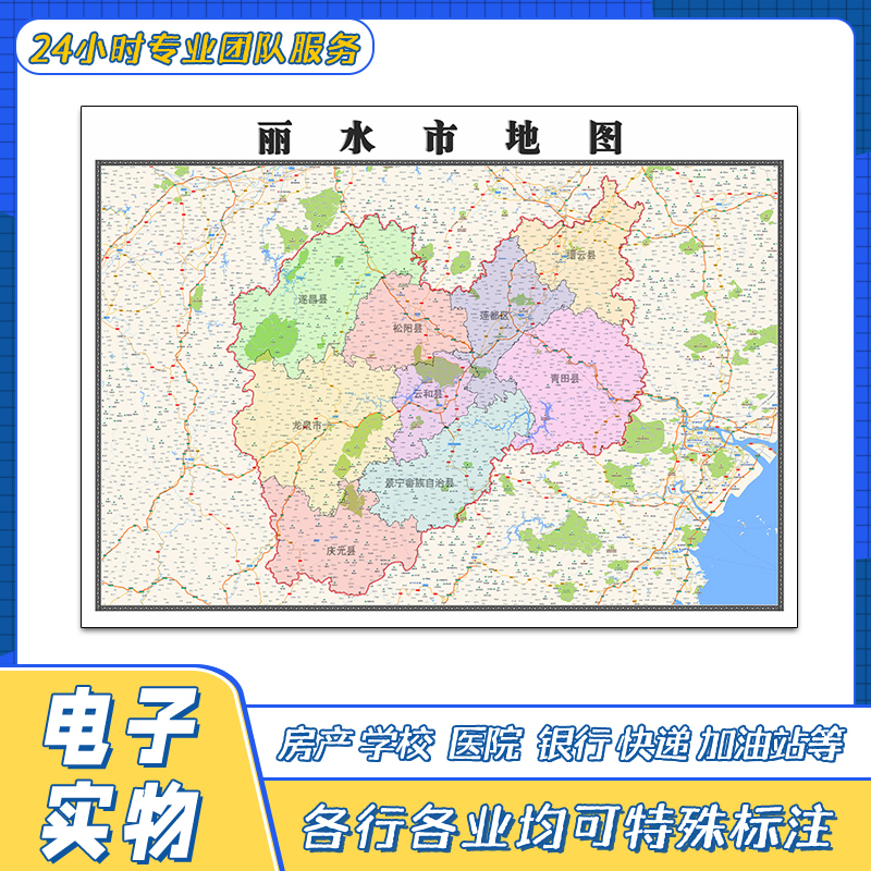 丽水市地图可定制浙江省行政交通路线颜色分布高清贴图新