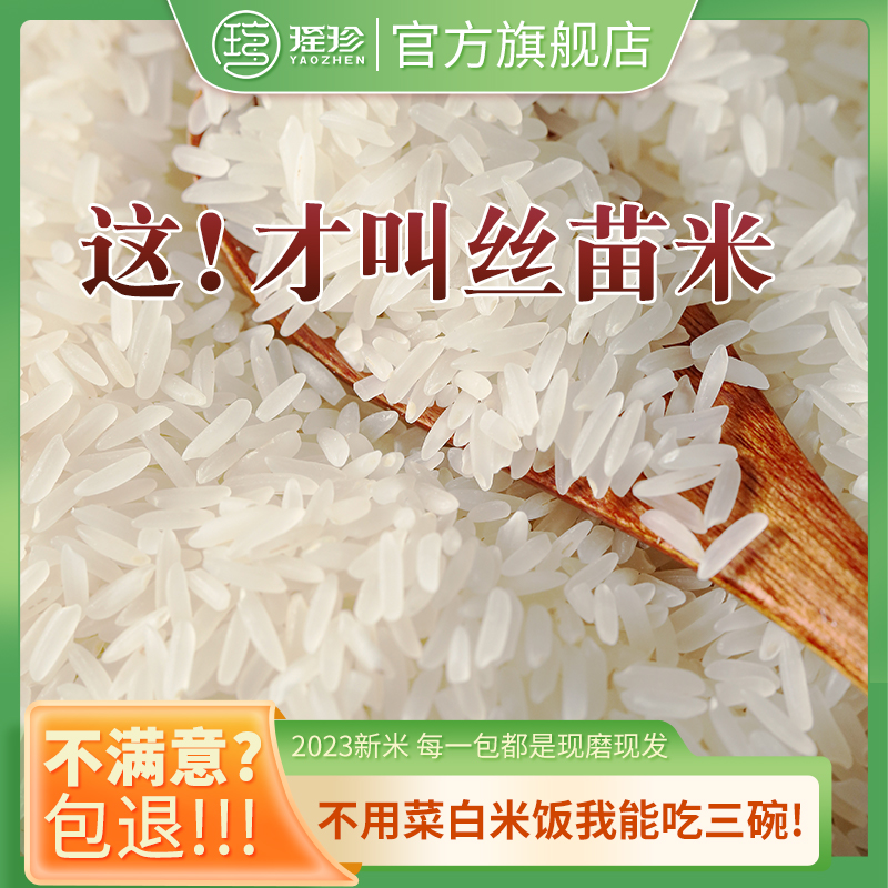 2023新米瑶山丝苗米小长粒香大米南方猫牙米煲仔饭专用米5斤10斤
