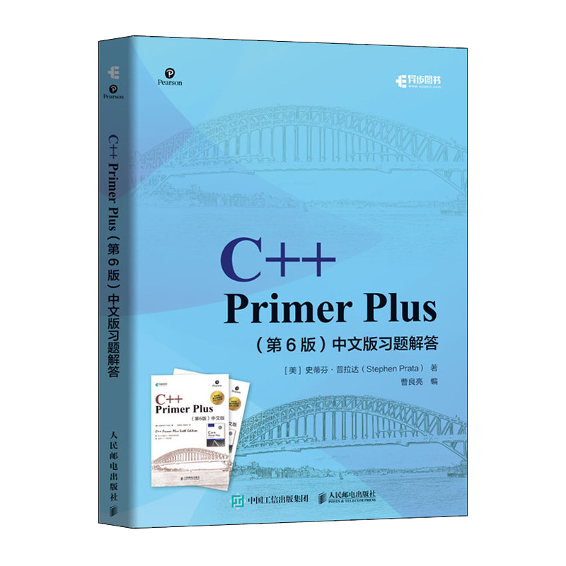 【旗舰店正版】C++ Primer Plus 第6六版 中文版习题解答C++语言程序设计从入门到*通自学计算机程序开发数据结构教程c语言