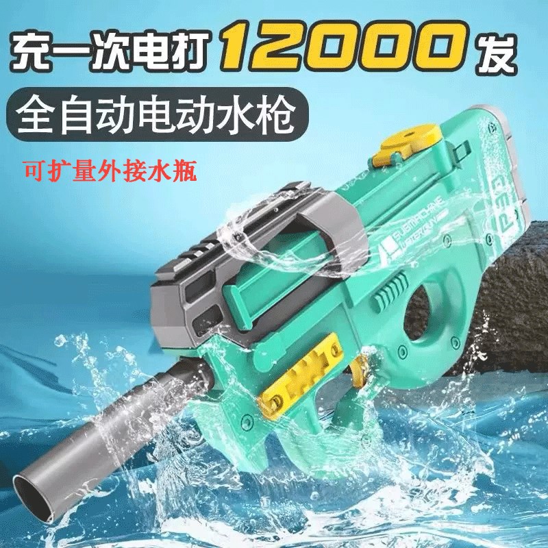 P90电动水枪儿童玩具连发喷水防水高压超远射程泼水节科技呲水枪