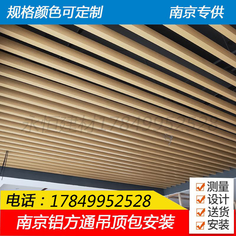 南京铝方通吊顶材料办公室天花板长条装饰木纹格栅方管包安装