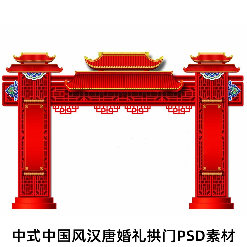 红色中式中国风青花瓷汉唐婚礼婚庆典仪式区拱门门头设计PSD素材