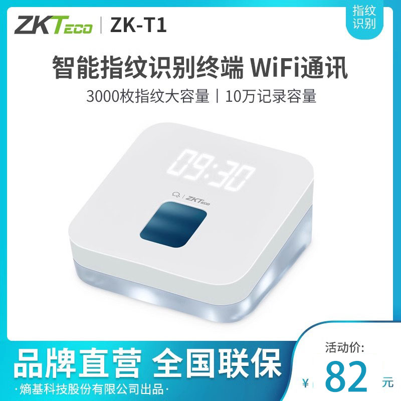 ZKTeco/熵基科技ZK-T1指纹考勤机企业微信考勤机APP打卡员工上下班签到机wifi考勤