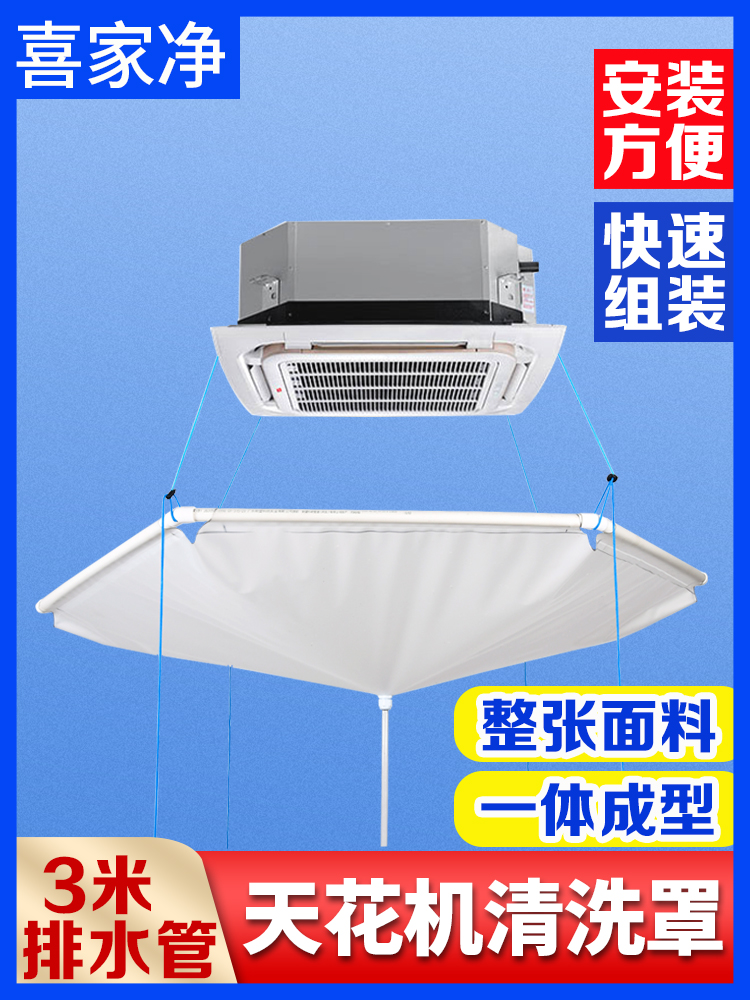天花机清洗接水罩中央空调吸顶机天井内机清洁空调通用工具接水袋