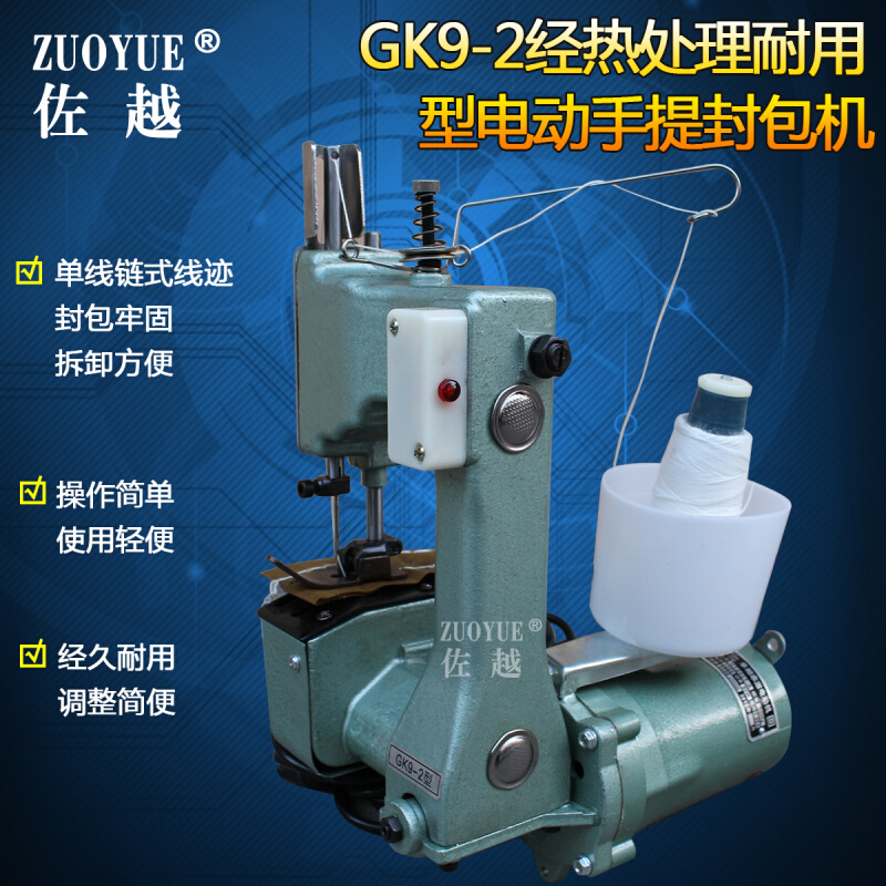 佐越GK9-2经热处理耐用型电动手提封包机 米袋打包机编织袋封口机