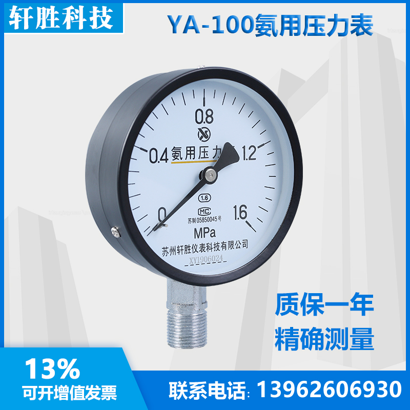 速发YA-100 1.6MPa 氨气压力表 氨用压力表 苏州轩胜仪表科技有限
