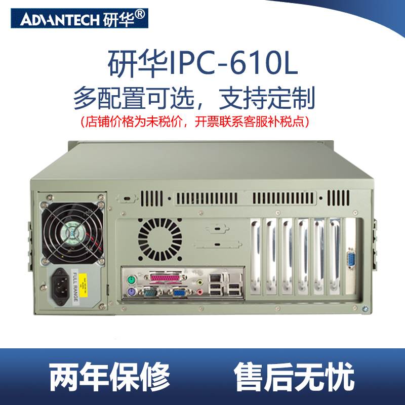 正品研华工控机IPC-610 510L/H工业计算机工作站i5电脑主机4U机箱