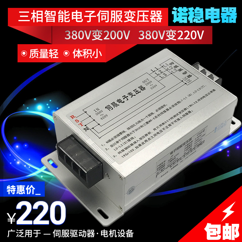 三相智能伺服专用电子变压器380v变220V1.5kw2KW3KW5.5KW6kw7.5千