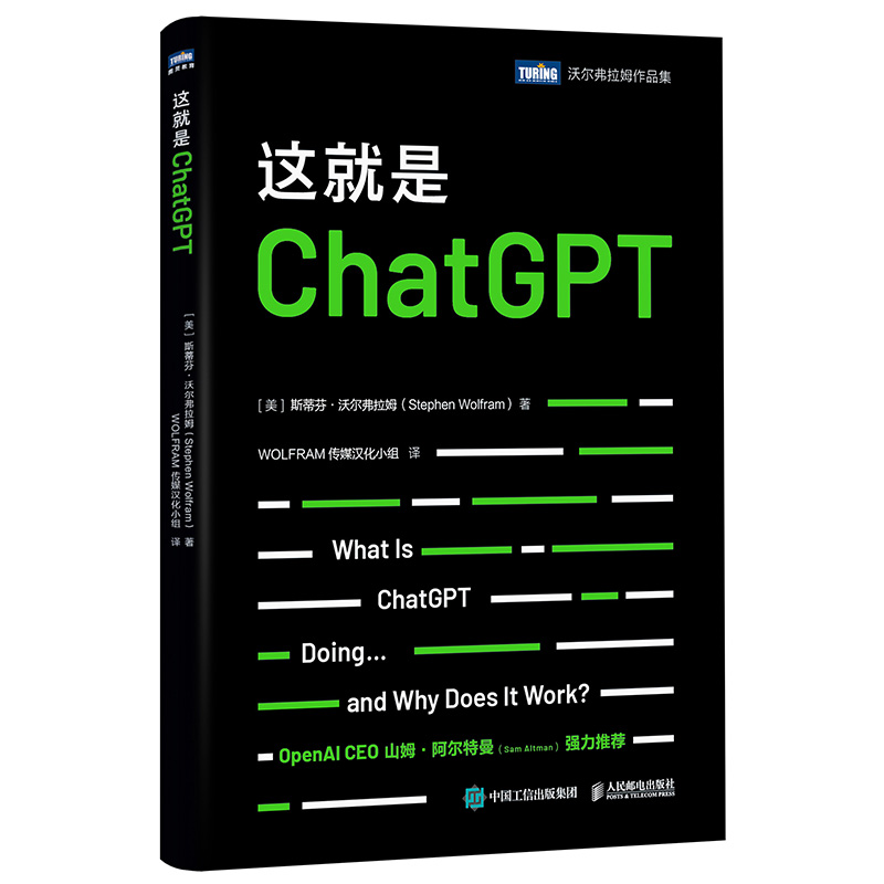 【出版社旗舰店】这就是ChatGPT chatgpt4教程书籍aigc人工智能算法神经网络与深度学习aiopen深度机器学习gpt4.0计算机科普书籍