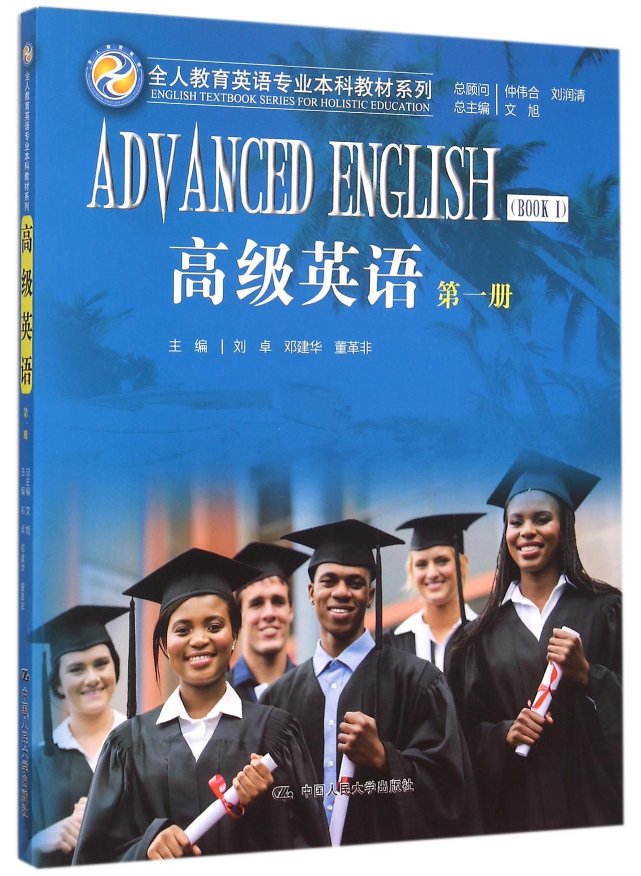 BK全新 英语(1)/全人教育英语专业本科教材系列 正版图书 中国人民大学出版社