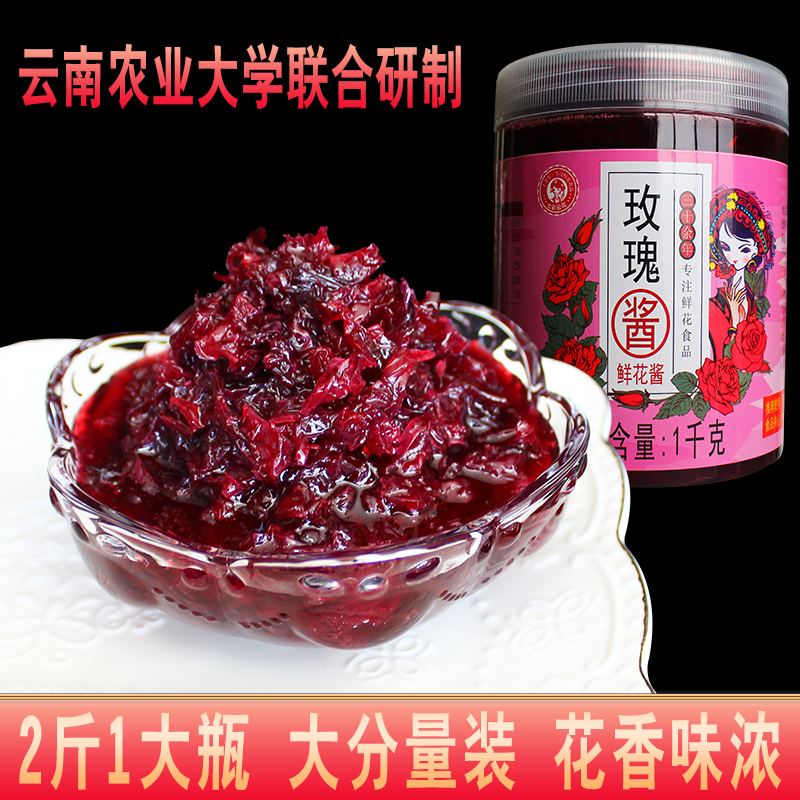 云南农业大学玫瑰花酱特产食用玫瑰酱冰粉烘焙八宝茶蓝莓果酱商用