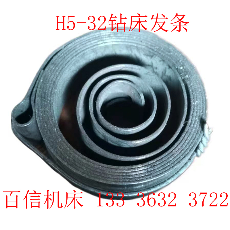 立式钻床发条配件上海五机立钻H5-32发条 H5-3C钻床卷簧发条弹簧