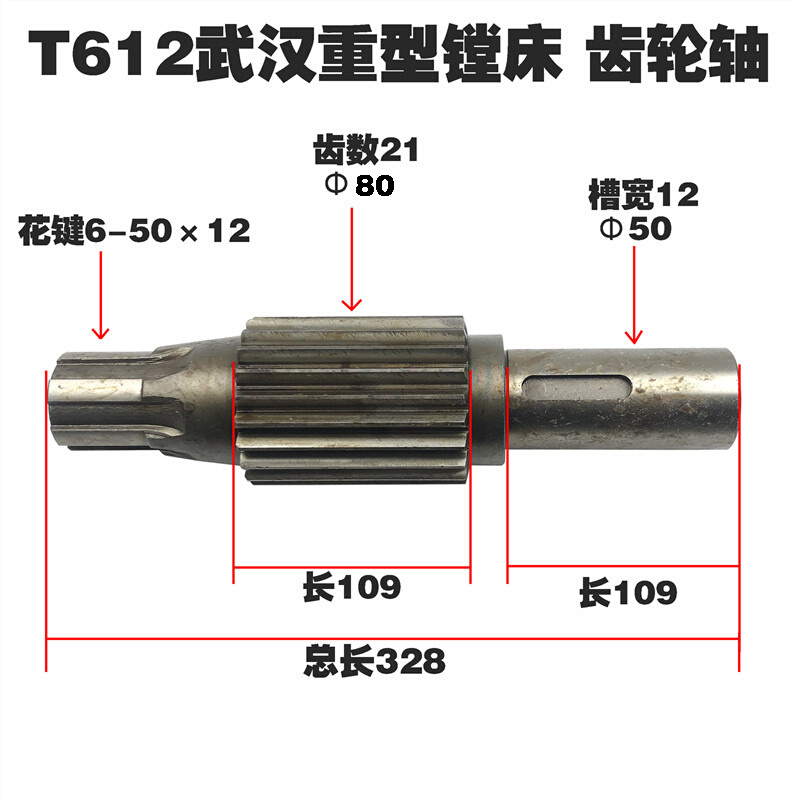 武汉重型机床厂T612镗床配件 花键轴 齿轮轴 22017 Z21 L328