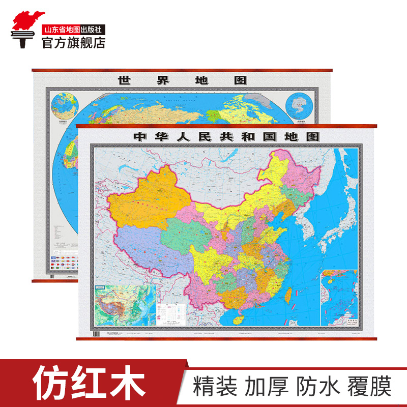 【共2张】新版 中国地图挂图+世界地图挂图 宽1.2米 高0.9米 套装共2张 仿红木杆 全开无拼接