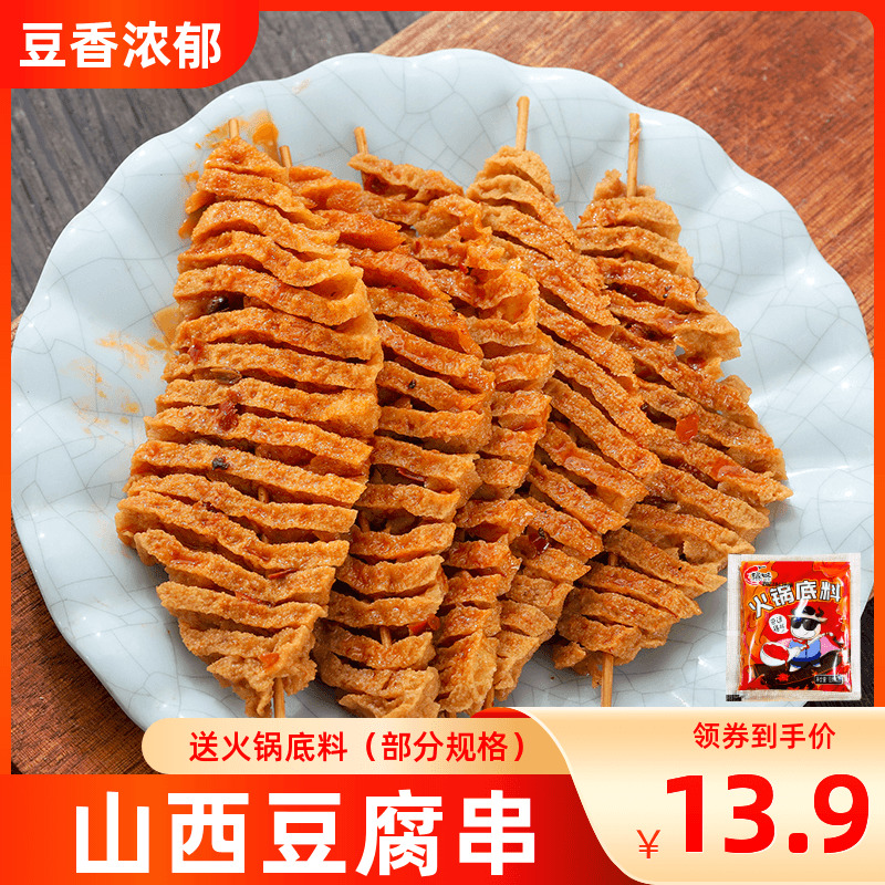 豆腐串商用花干豆干山西运城兰花干串串食材夹馍豆腐串干串麻辣串