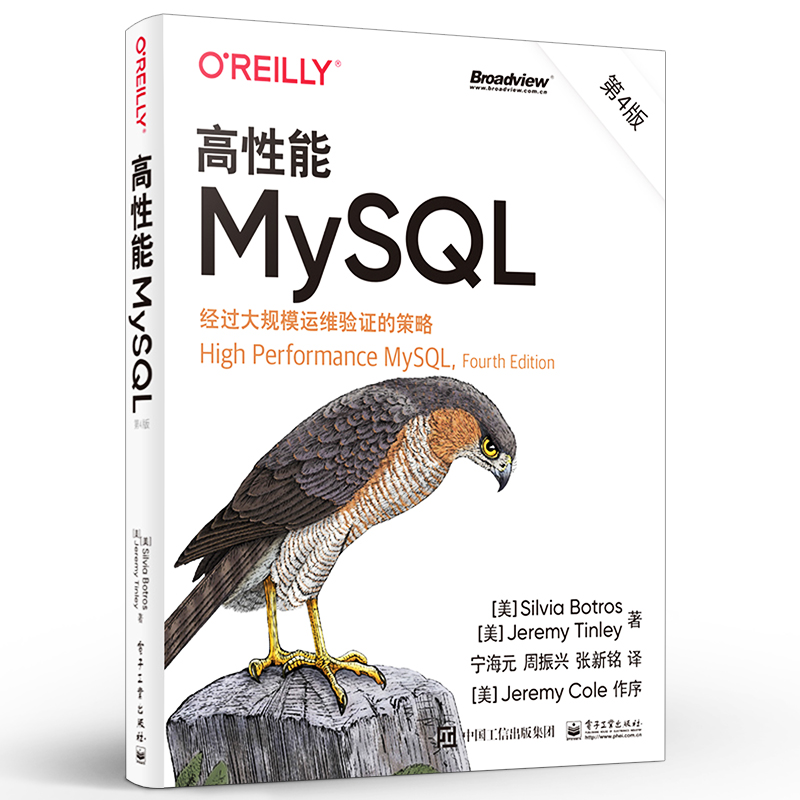 正版现货 高性能MySQL 第4版第四版 MySQ架构和历史基准测试和性能剖析介绍书籍西尔维亚博特罗斯杰里米廷利宁海元 电子工业出版社