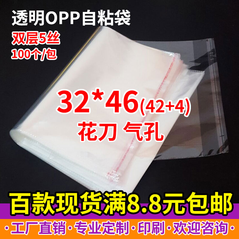 自粘袋OPP袋子不干胶袋标准A3纸 服装透明塑料袋包装袋5丝32*46CM