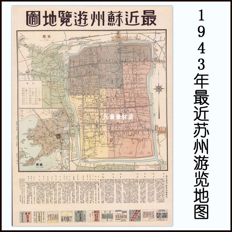 1943年最近苏州游览地图 民国高清电子版老地图历史参考素材JPG