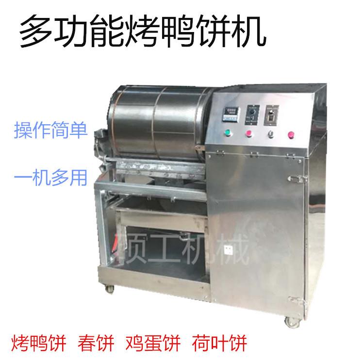 北京烤鸭饼机全自动煎饼机商用春卷皮蛋皮千层蛋糕皮烤鸭饼机单排