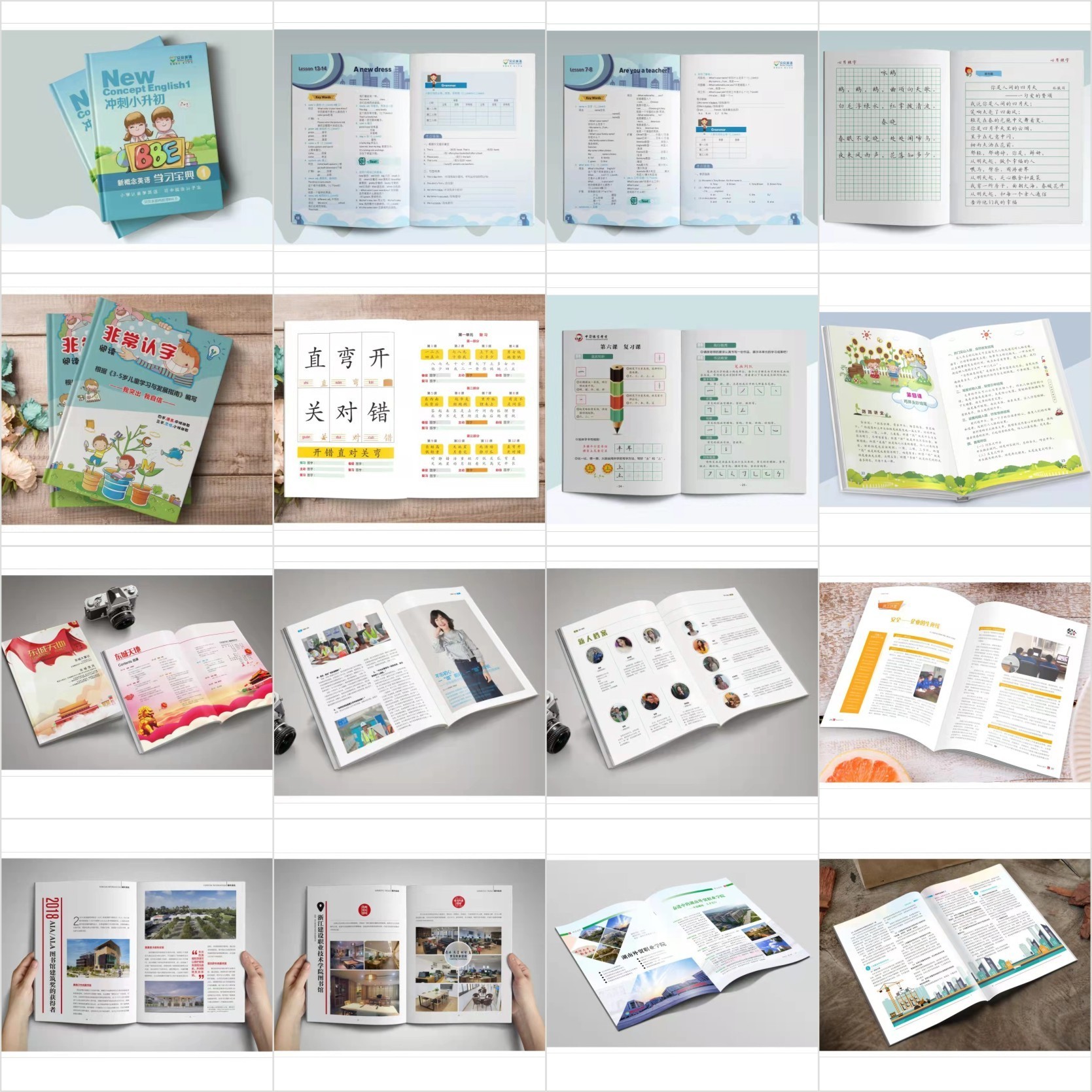 杂志书籍排版设计画册图册封面校刊小说拼音书法字贴教材专业排版
