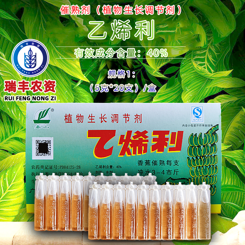 广西逢春 40%乙烯利香蕉棉花催熟 增产生长调节剂(5克*20支)/盒