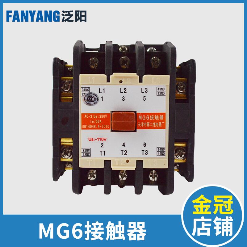 天津第二继电器厂电梯MG6 AC110 220V DC80V 静音 封星接触器