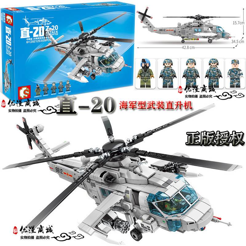 正版授权中国202125军事系列直20海军型武装直升飞机拼装积木玩具