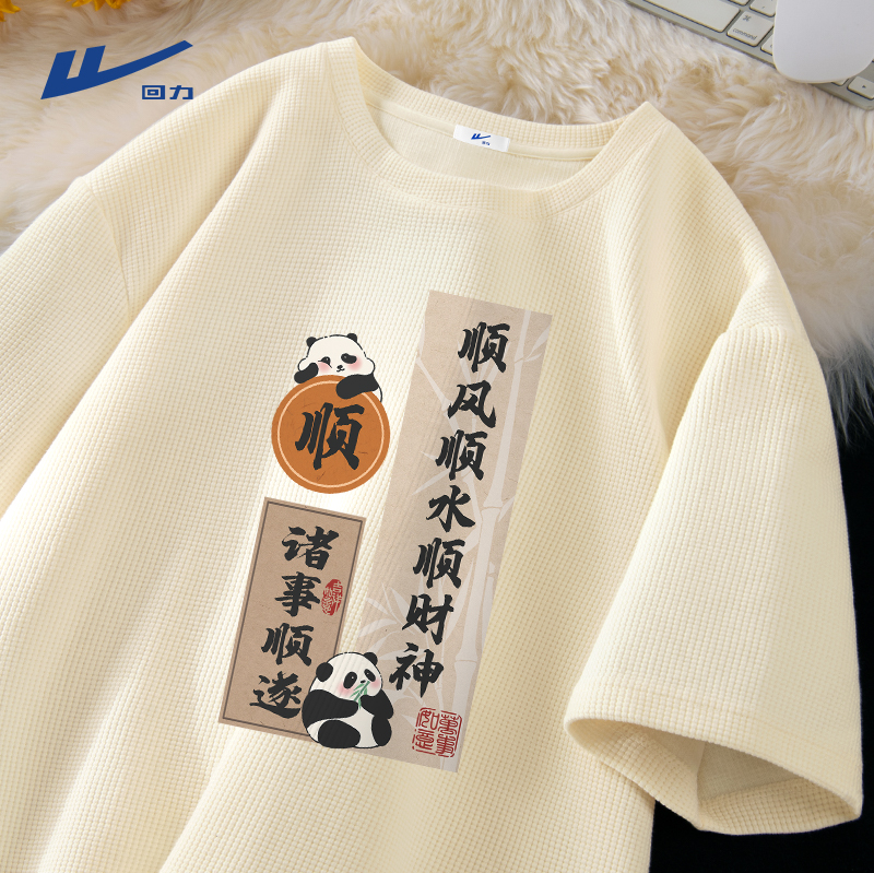 回力男夏季短袖2024年中国风熊猫肌理感半截袖重磅华夫格t恤男士A