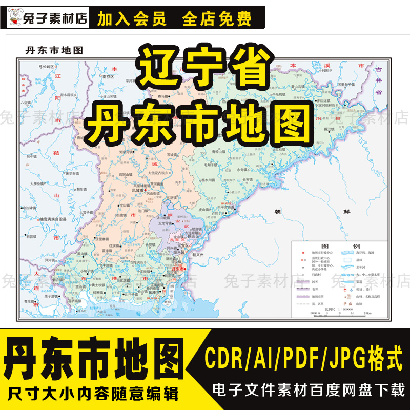 C36中国地图素材辽宁省丹东市矢量图CDR AI电子文件高清素材地图