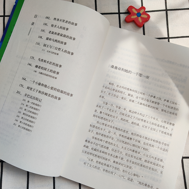 一千零一夜 童话故事 中小学生世界名著书籍中文全集课外阅读心灵成长经典伴读系列中国妇女出版社