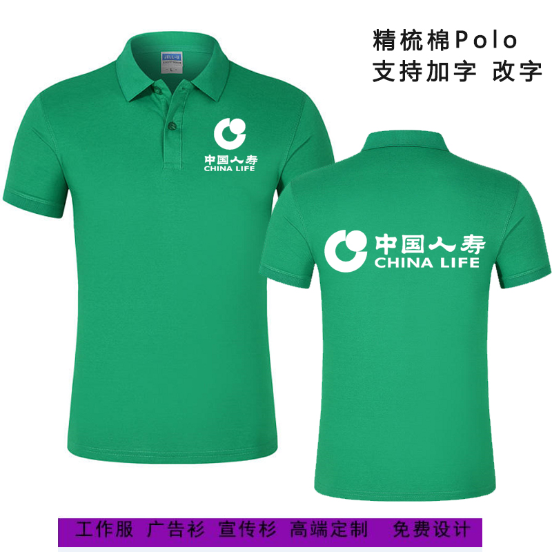 中国人寿太平洋人民保险工作服翻领T恤短袖文化广告Polo衫印绣字D
