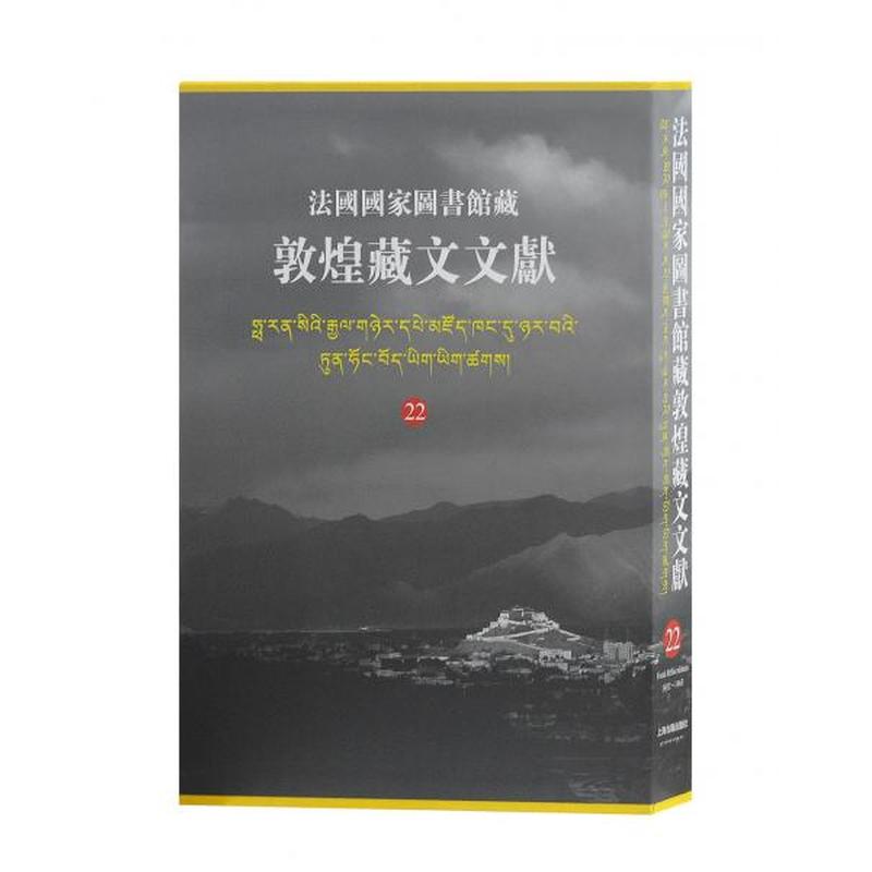 【正版新书】法国国家图书馆藏敦煌藏文文献