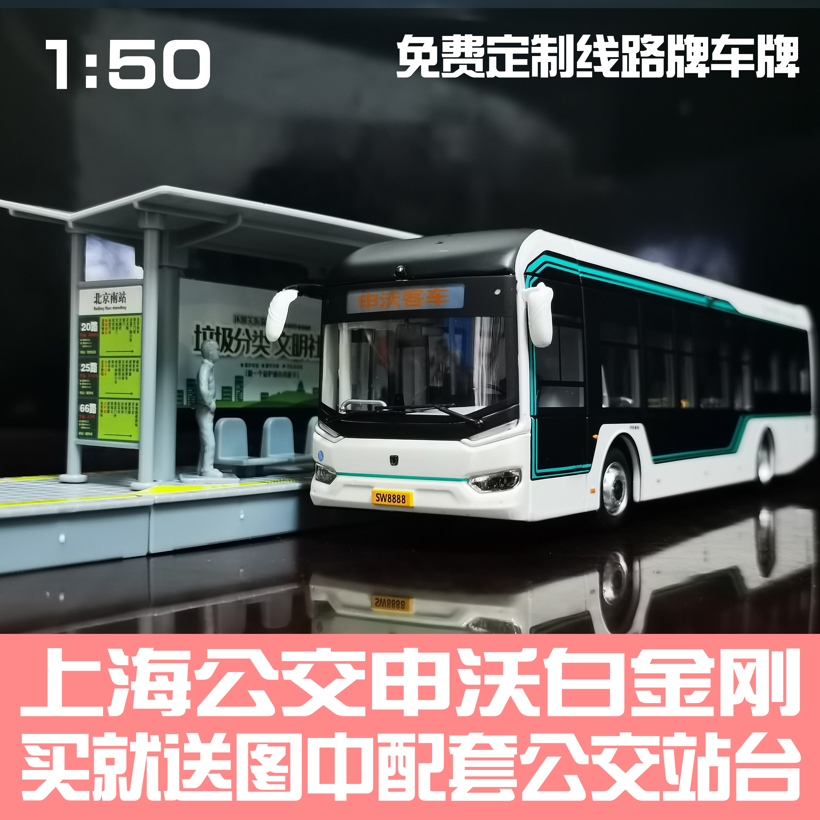 正品1:50 上海公交模型 申沃客车9系 IEV12 白金刚 纯电动巴士合